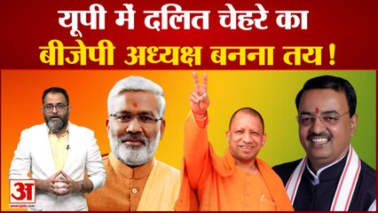 New UP BJP President: भाजपा में प्रदेश अध्यक्ष पद के लिए दौड़ हुई तेज । UP News । praveeen tiwari