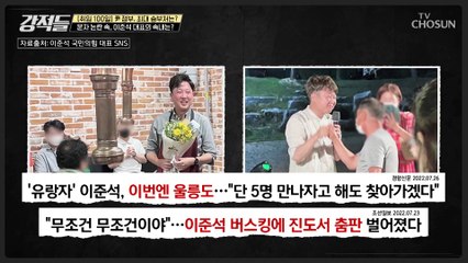 ‘내부 총질당 대표’ 문자 논란 속 이준석 대표의 속내 TV CHOSUN 220730 방송