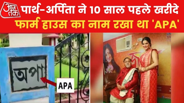 Partha-Arpita bought joint property 'APA' in 2012