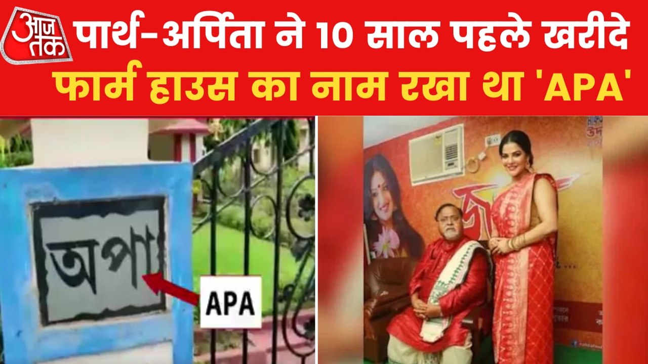 Partha-Arpita bought joint property 'APA' in 2012