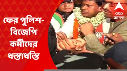 BJP : লালবাজার থেকে সুকান্ত বেরিয়ে আসার পর ফের পুলিশ-বিজেপি কর্মীদের ধস্তাধস্তি