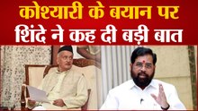 Maharashtra News: Governor Bhagat Koshyari के बयान पर CM Eknath Shinde ने कह दी बड़ी बात