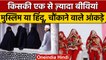 Hindu, Muslim, Sikh और Christian, एक से ज्यादा बीवियां किसकी? | Polygamy | वनइंडिया हिंदी | *News