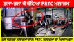 Toll Plaza ਦੇ ਕਰਿੰਦਿਆਂ ਨਾਲ PRTC ਮੁਲਾਜ਼ਮਾ ਦਾ ਪਿਆ ਪੰਗਾ, ਮੁਲਾਜ਼ਮਾ ਨੇ ਟੋਲ ਪਲਾਜ਼ਾ ਕੀਤਾ ਜਾਮ |OneIndia Punjabi