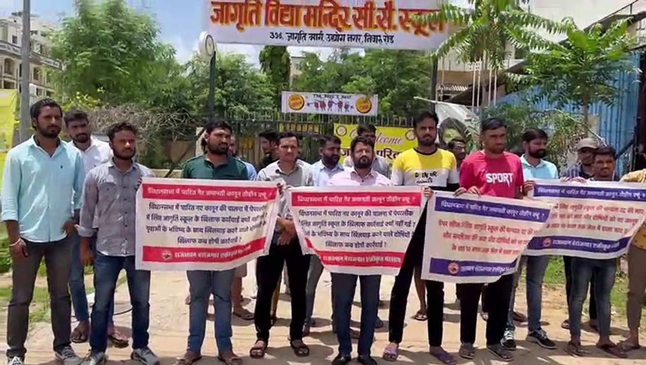सीएचओ सीधी भर्ती पेपर लीक मामला, स्कूल की मान्यता रद्द किए जाने की मांग