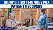 Monkeypox: India's first patient recovers, skin rash cured | Oneindia News *news