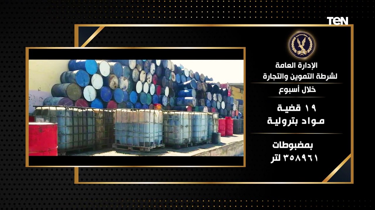 ضبط 27 قضية بيع سطوانات بوتجاز بالسوق السوداء.. جهود أجهزة وزارة الداخلية خلال أسبوع