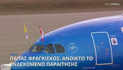 Πάπας: «Γενοκτονία» όσα υπέστησαν τα παιδιά των αυτοχθόνων στον Καναδά