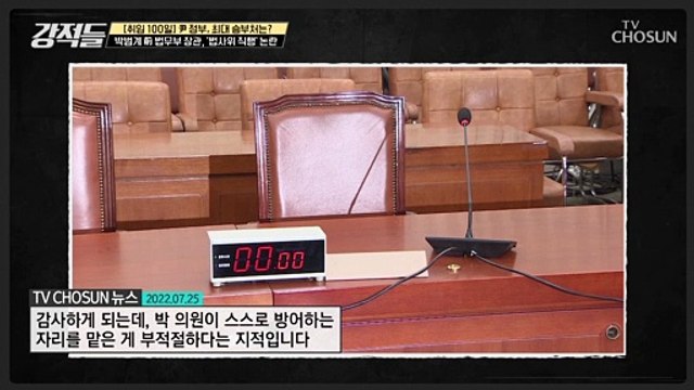셀프 방어? 박범계 前 법무부 장관의 법사위 직행 TV CHOSUN 220730 방송
