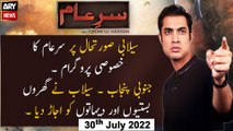 Sar-e-Aam | Iqrar Ul Hassan | ARY News | 30th July 2022