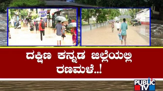 Heavy Rain Lashes Several Parts Of Karnataka | Public TV