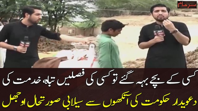 People's houses destroyed due to floods in South Punjab and govt isn't doing anything