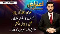 Aiteraz Hai | Adil Abbasi | ARY News | 30th July 2022