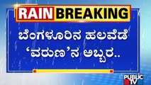 Heavy Rain Lashes Several Parts Of Bengaluru | Public TV