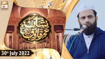 Shan o Maqam e Hazrat Umar Farooq R.A - Syed Ateeq ur Rehman - 30th July 2022 - ARY Qtv