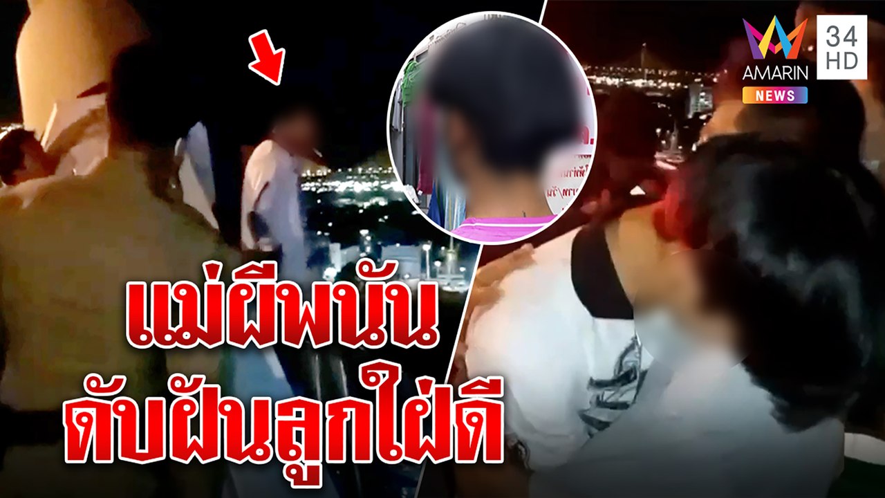 หนุ่ม 18 แม่ติดพนันสั่งห้ามเรียนหวิดโดดสะพาน เปรย “ถ้าได้เรียน ชีวิตคงดีกว่านี้”|ทุบโต๊ะข่าว|30/07/65