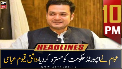ARY News Headlines | 10 PM | 30th July 2022