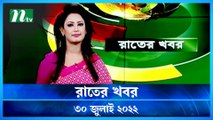 Raater Khobor | 30 July 2022 | NTV News Update | NTV Latest News Update