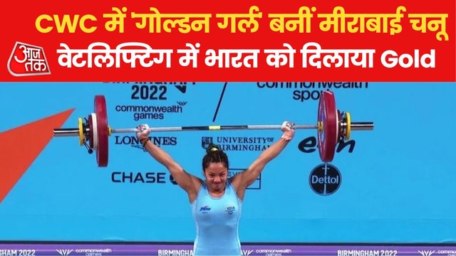 CWC 2022: Mirabai Chanu wins first gold medal for India