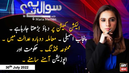 Sawal Yeh Hai | Maria Memon | ARY News | 30th July 2022