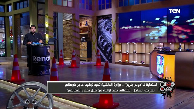 استجابة لـ دوس بنزين ..الداخلية تعيد تركيب حاجز خرساني بطريق الساحل الشمالي