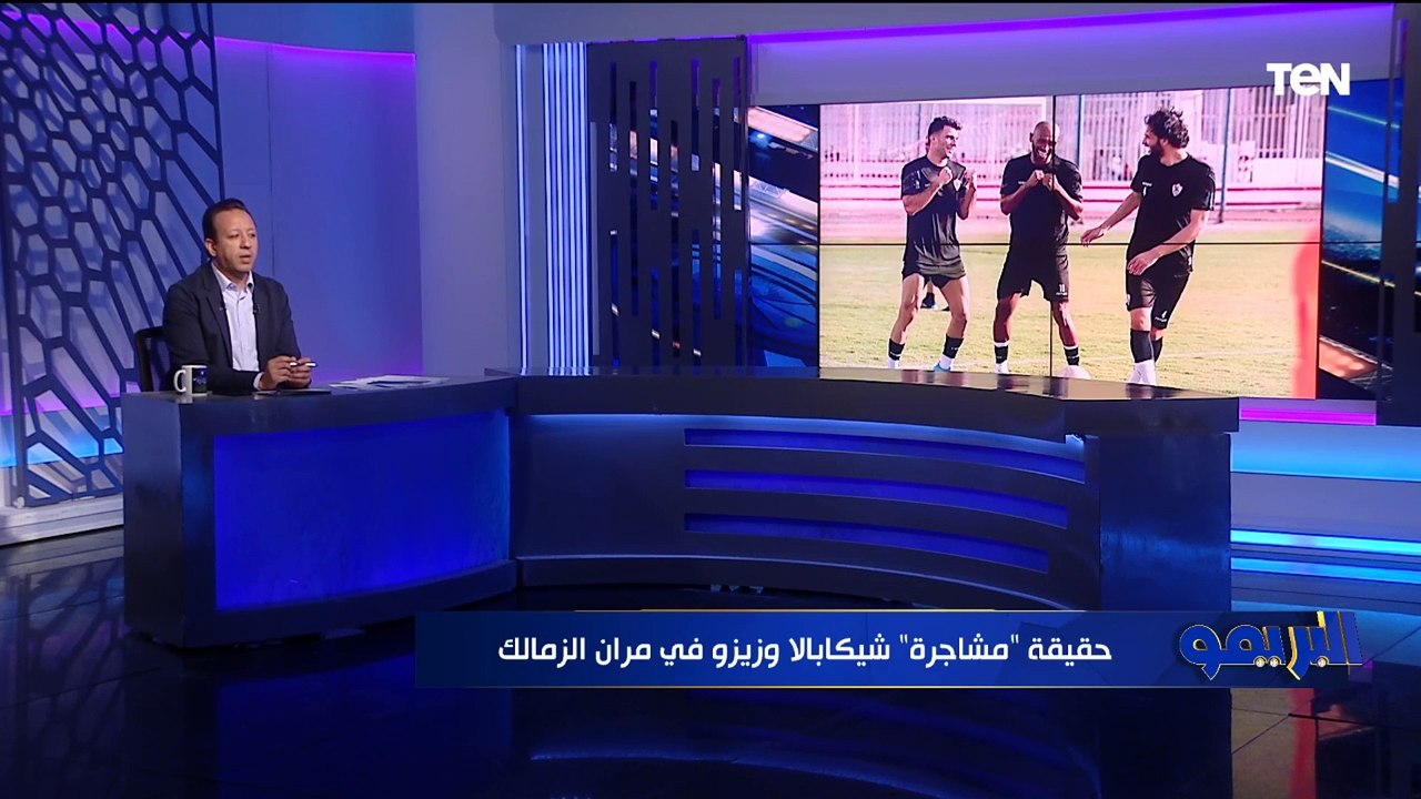 إسلام صادق ينفرد  بكواليس حقيقة "خناقة" شيكابالا مع زيزو في مران الزمالك ويفجر مفاجأة عن رحيل زيزو 