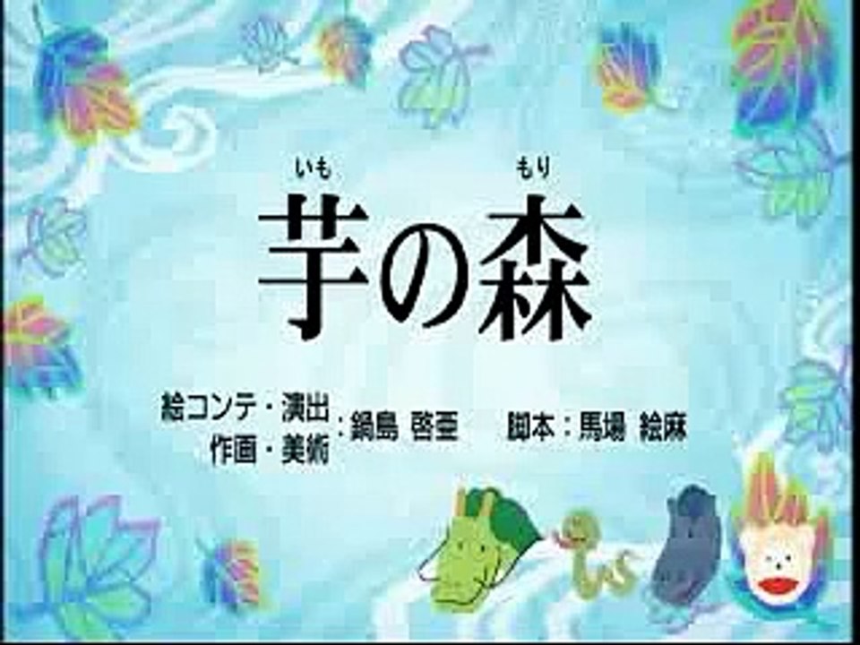 Folktale  /  日本の昔ばなし【芋の森】