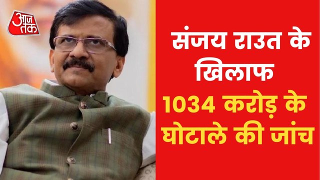 ED team reaches Sanjay Raut's house in Money Laundering Case