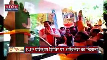 Breaking News : BJP प्रशिक्षण शिविर पर अखिलेश यादव का निशाना, देखें वीडियो