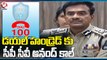 Dial 100 Received A Call In The Name Of Hyderabad CP CV Anand _ V6 News