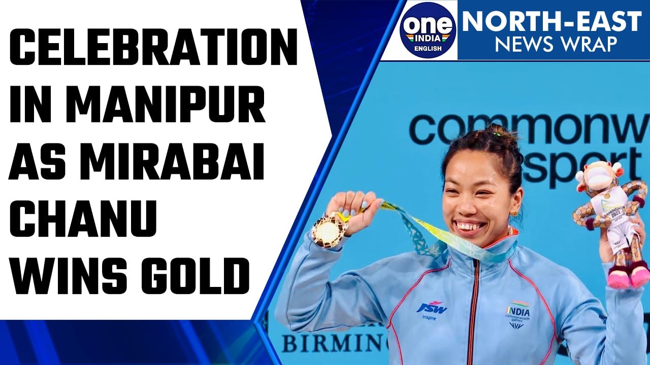 Manipur celebrates Mirabai Chanu’s golden win at CWG 2022 | Oneindia News *News