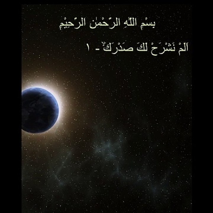 Surah Asy-Syahr,bacaan dzikir,bacaan dalam shalat,bacaan juzz amma,tadarus Qur'an,bacaan pengusir jin,bacaan Al-Qur'an,bacaan penyejuk iman,murottal Qur,an