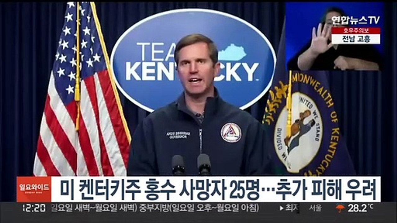 미국 켄터키 홍수 사망자 25명…추가 피해 우려