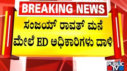 News Cafe | ED Officials Arrive At Shiv Sena's MP Sanjay Raut's House | July 31, 2022