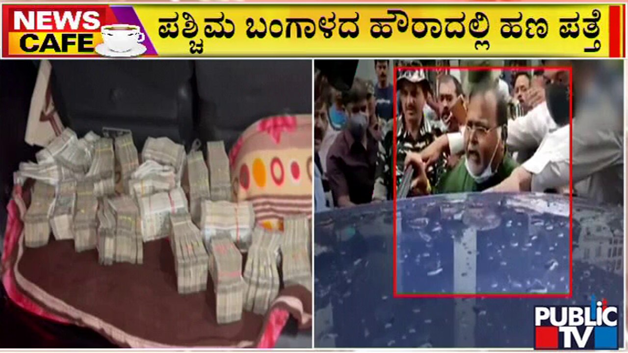 News Cafe | 3 Congress MLAs From Jharkhand Nabbed In Howrah With Huge Amounts Of Cash