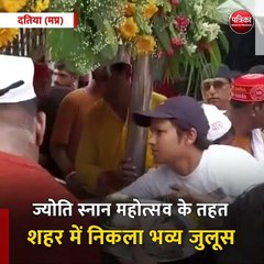 दतिया (मप्र): ज्योति स्नान महोत्सव के तहत शहर में निकला भव्य जुलूस