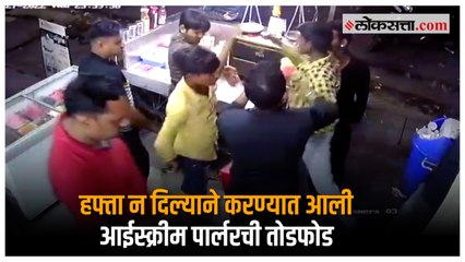 पुणे : तळेगाव येथे हफ्त्यासाठी मारहाण; घटना सीसीटीव्हीत कैद | Pune
