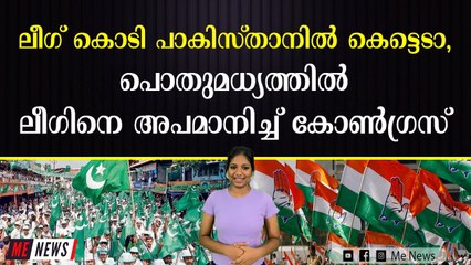 മാധ്യമങ്ങൾക്കു മുൻപിൽ പൊട്ടിക്കരഞ്ഞ് മുസ്ലിം ലീഗ് നേതാവ്