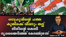 മുസ്ലീം ലീഗിന് പാകിസ്ഥാനില്‍ എന്ത് കാര്യമെന്ന് ജനം ?