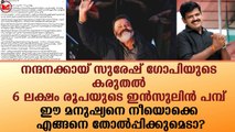 സുരേഷ് ഗോപിയെ നീയൊക്കെ എങ്ങനെ തോൽപ്പിക്കുമെടാ?