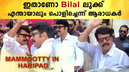 തൂവെള്ള ഡ്രസ്സിൽ ഹരിപ്പാട് ഇളക്കിമറിച്ച്  മമ്മൂക്ക | Oneindia Malayalam