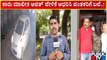 ಫಾಜಿಲ್ ಕೊಲೆ ಪ್ರಕರಣದಲ್ಲಿ ಪೊಲೀಸರ ಮೊದಲ ಬೇಟೆ | Surathkal Fazil Case | Public TV