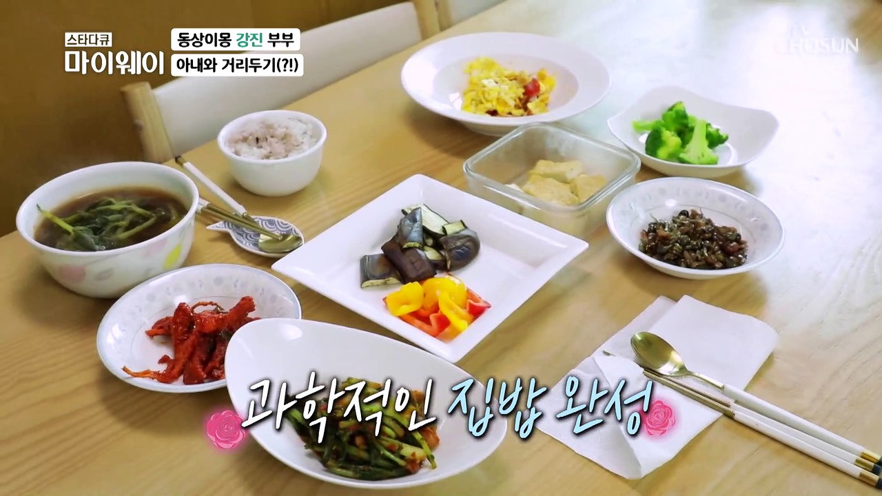 알콩달콩(?) 식사 중에도 거리 두기 실천 중인 강진 부부 TV CHOSUN 2022...
