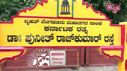 ಪುನೀತ್ ರಾಜ್‍ಕುಮಾರ್ ಅಭಿಮಾನಿಗಳಿಂದ ವಿನೂತನ ಪ್ರಯತ್ನ | Youth For Parivarthana Bengaluru | Punith Rajkumar