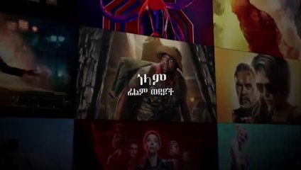 - Money Heist የገንዘብ ዝርፊየው ምዕራፍ 1 ክፍል 1  የፕሮፈሰሩ የመጀመሪያ እቅድ   film wedaj