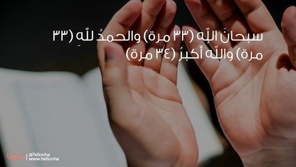 أذكار المساء حصن المسلم
