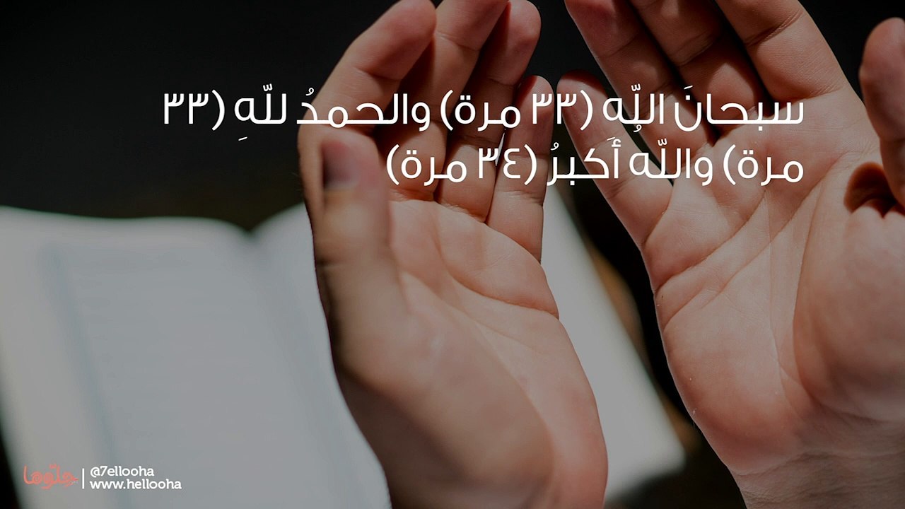 أذكار المساء حصن المسلم