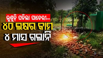 Massive corruption in schools building construction in Kandhamal