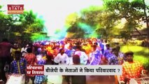 Jila Panchayat Chunav Result : बीजेपी ने जिला पंचायत चुनाव में अपने सगे -संबंधियों को दिया टिकट