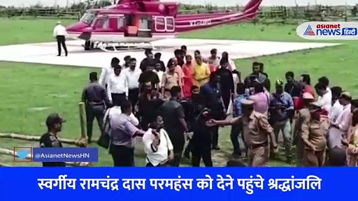 अयोध्या में हेलीपैड पर लैंड हुए सीएम योगी आदित्यनाथ, स्वर्गीय रामचंद्र दास परमहंस को दी श्रद्धांजलि